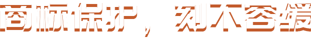 商標查詢